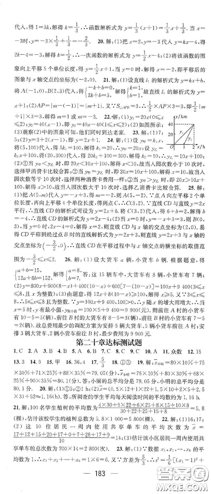 陽光出版社2021精英新課堂八年級數(shù)學下冊人教版答案