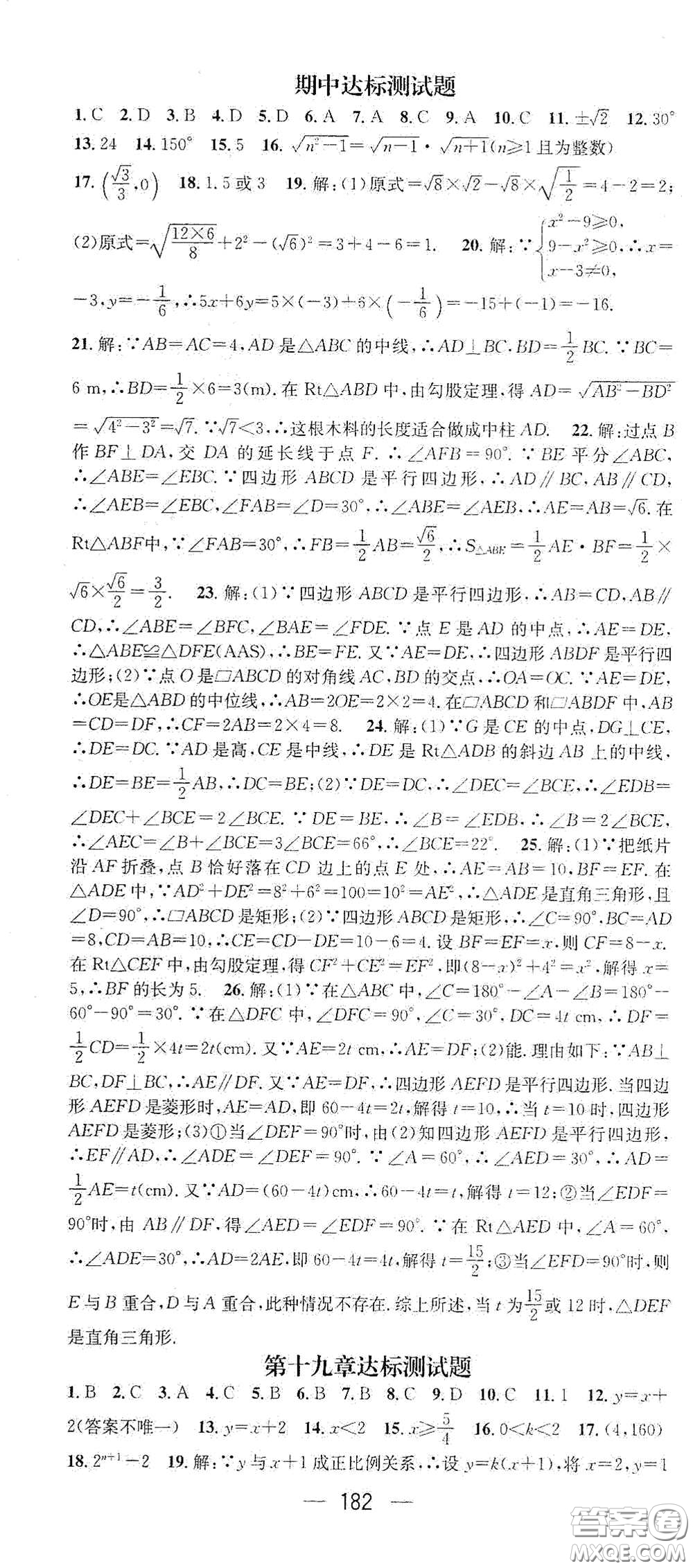 陽光出版社2021精英新課堂八年級數(shù)學下冊人教版答案