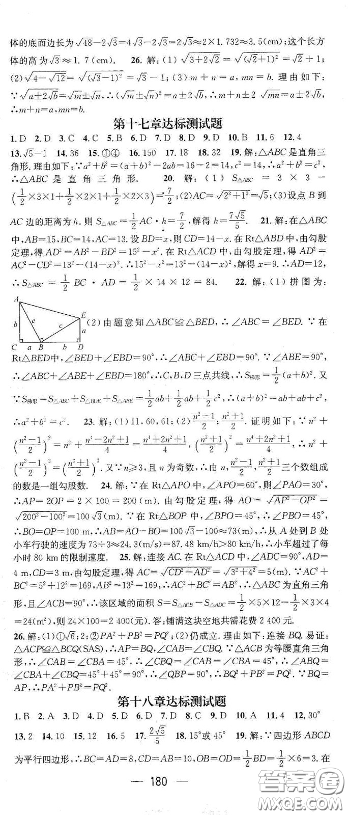陽光出版社2021精英新課堂八年級數(shù)學下冊人教版答案