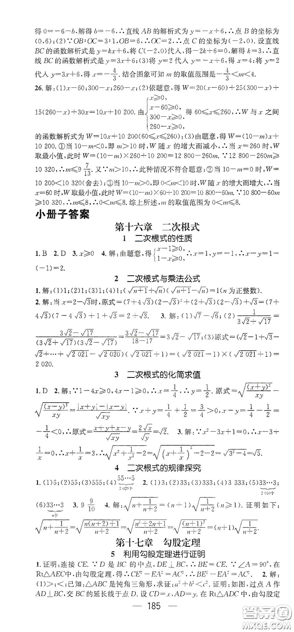 陽光出版社2021精英新課堂八年級數(shù)學下冊人教版答案