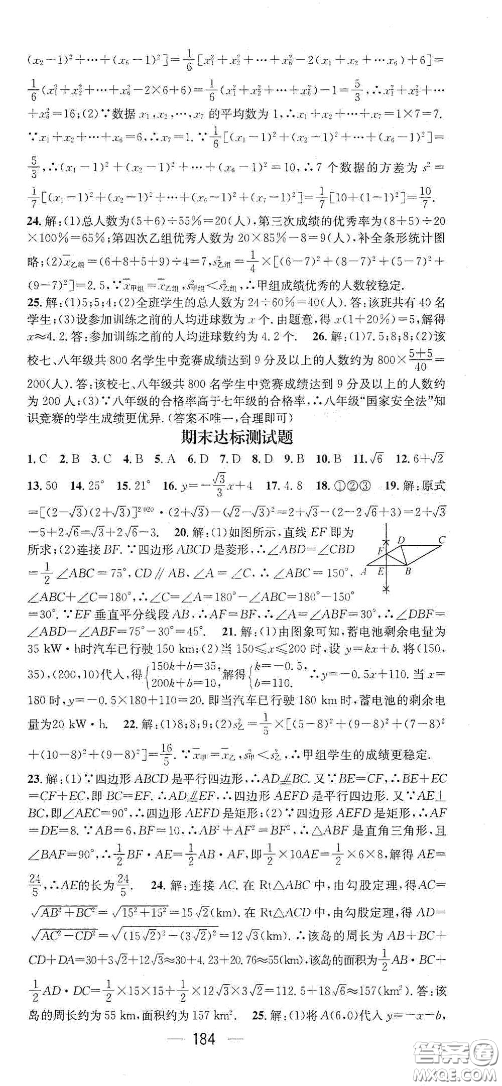 陽光出版社2021精英新課堂八年級數(shù)學下冊人教版答案