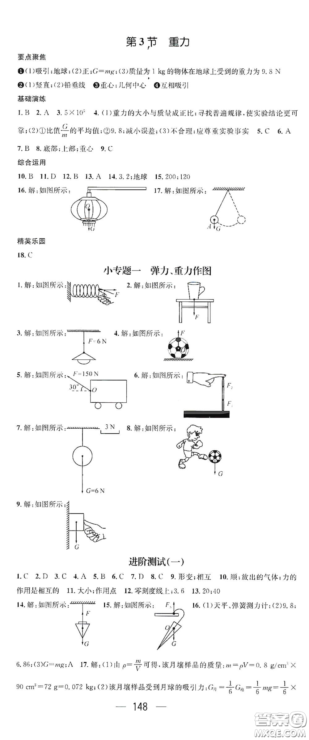 陽光出版社2021精英新課堂八年級物理下冊人教版答案