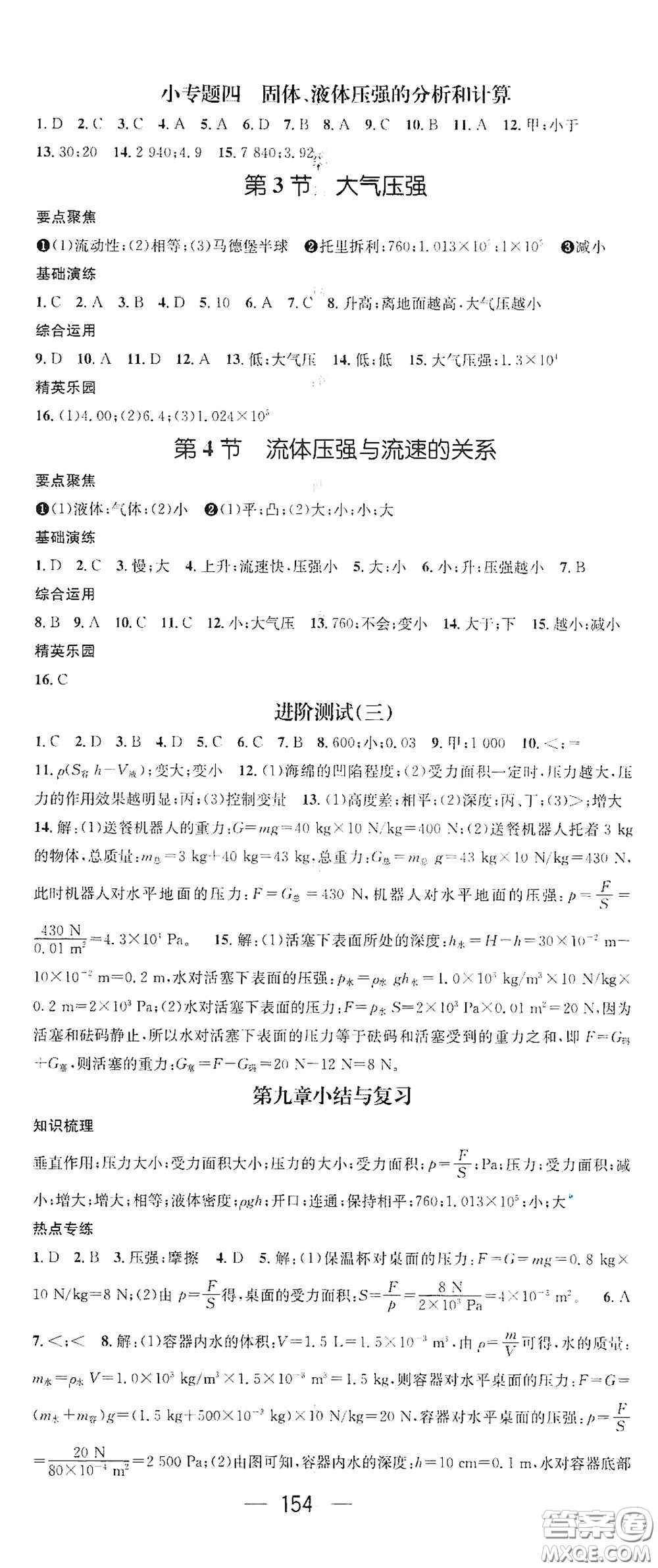 陽光出版社2021精英新課堂八年級物理下冊人教版答案
