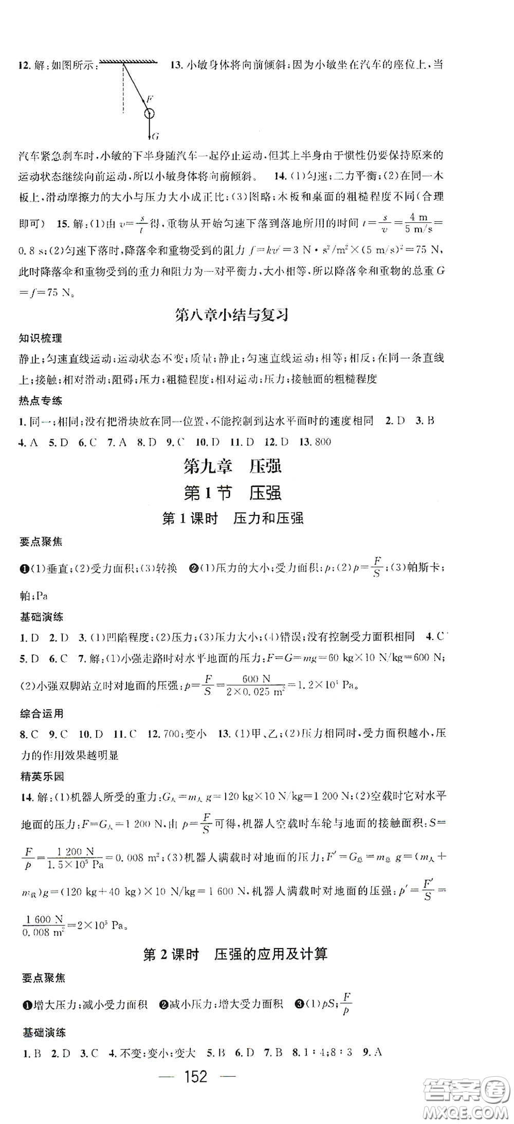 陽光出版社2021精英新課堂八年級物理下冊人教版答案