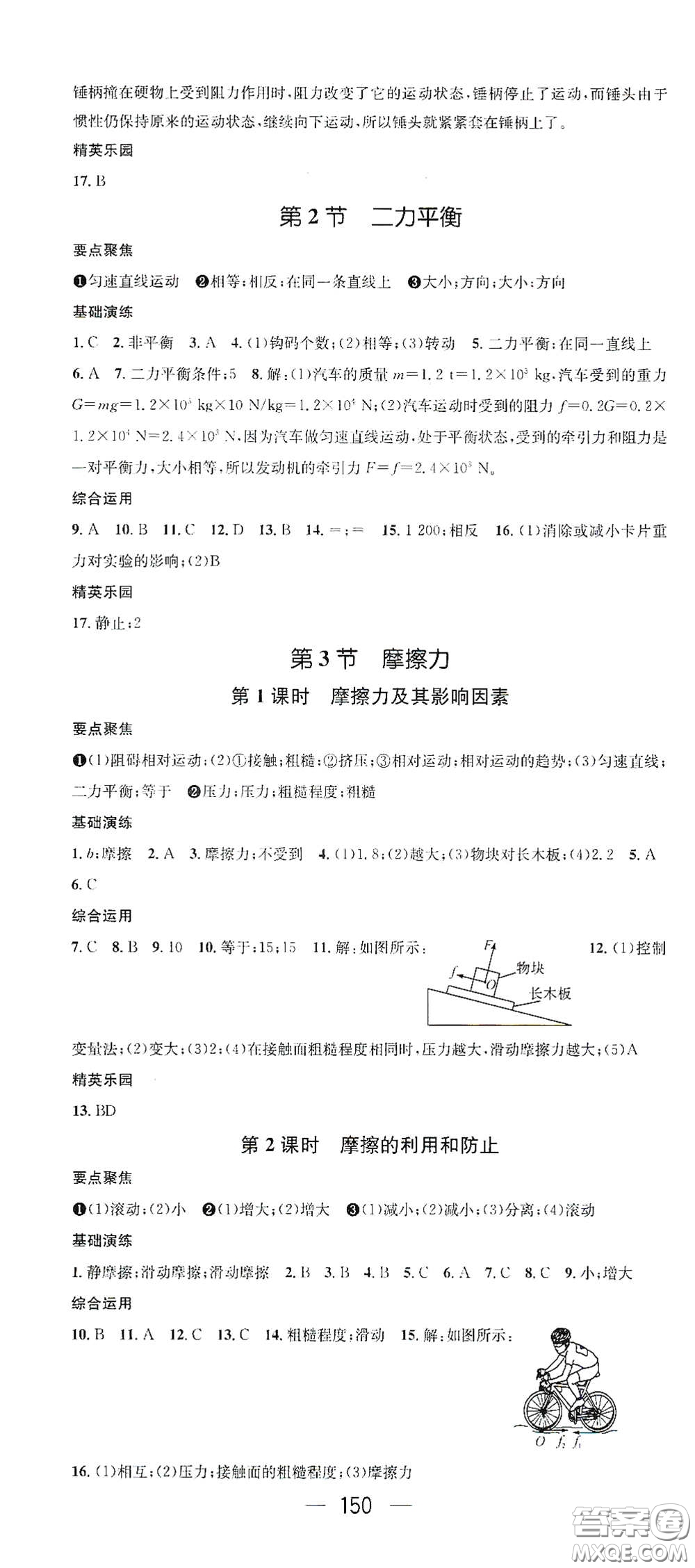 陽光出版社2021精英新課堂八年級物理下冊人教版答案