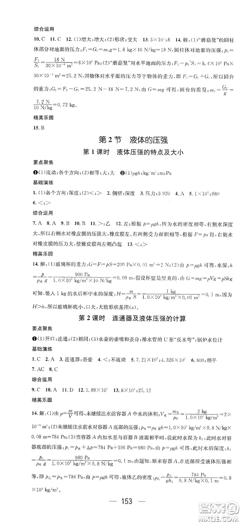 陽光出版社2021精英新課堂八年級物理下冊人教版答案