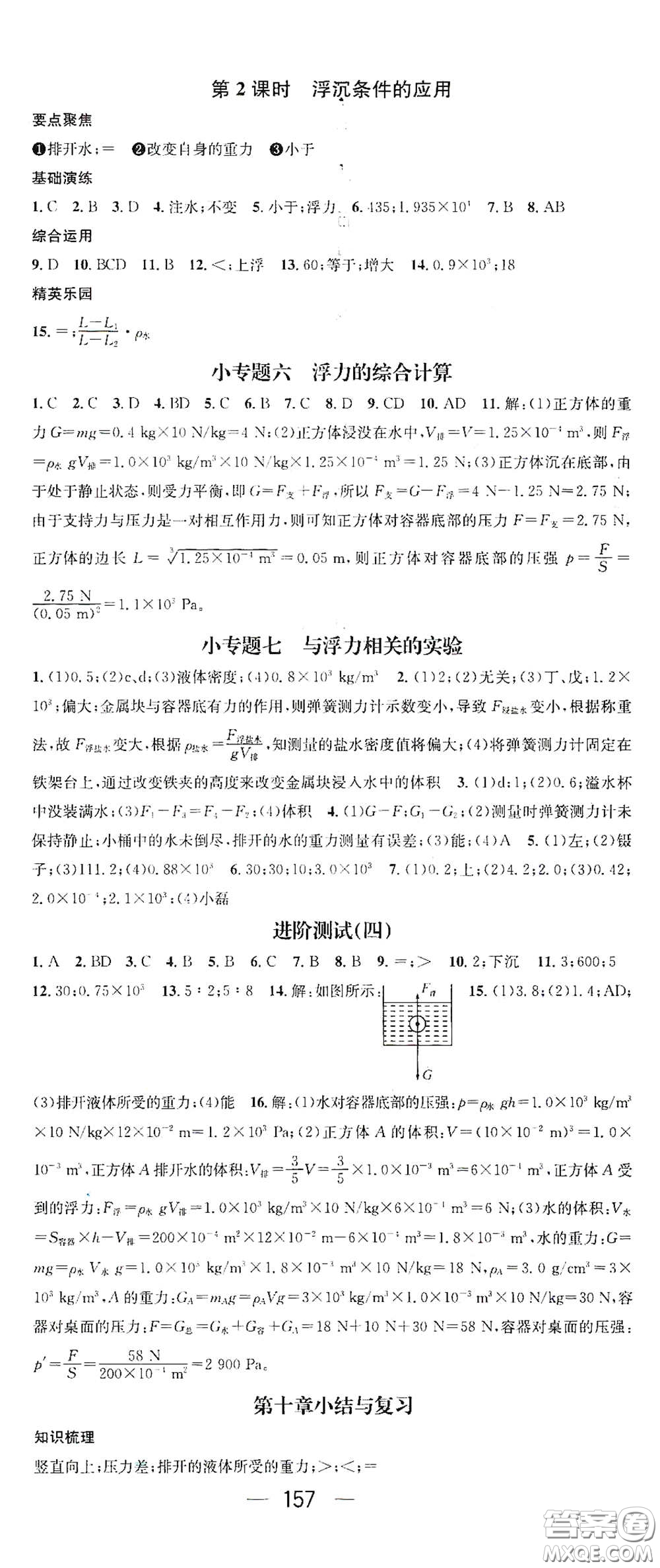 陽光出版社2021精英新課堂八年級物理下冊人教版答案