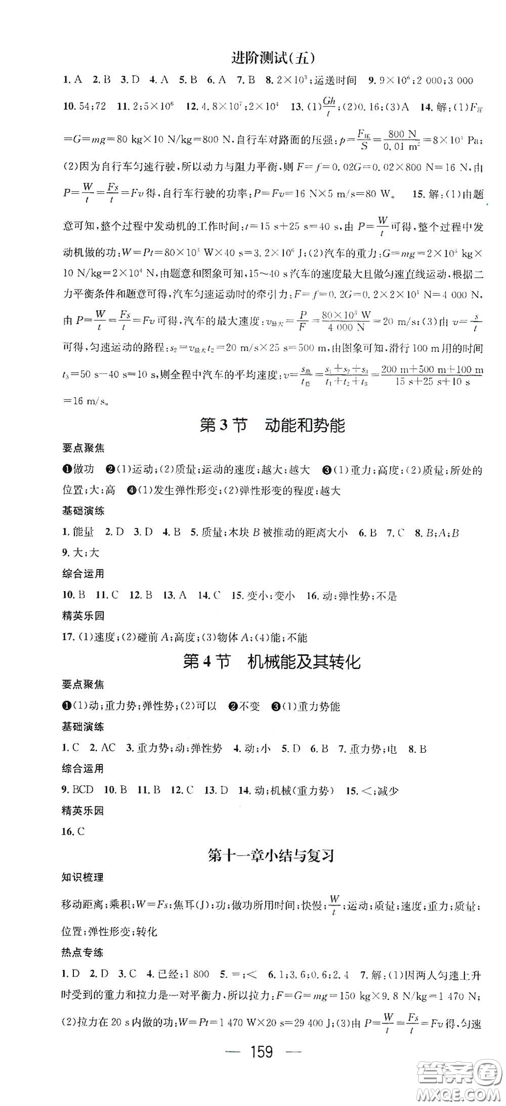 陽光出版社2021精英新課堂八年級物理下冊人教版答案