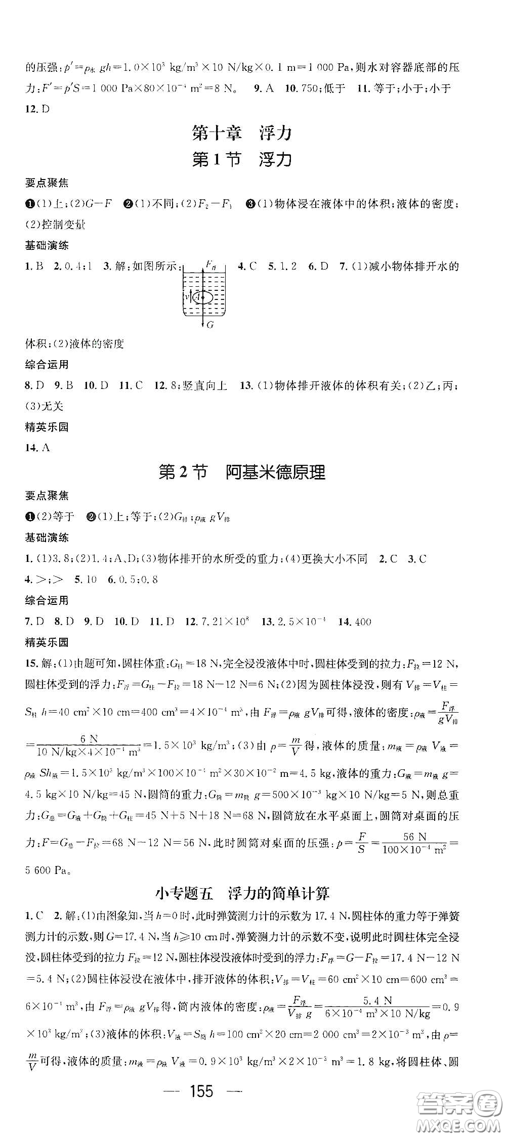 陽光出版社2021精英新課堂八年級物理下冊人教版答案