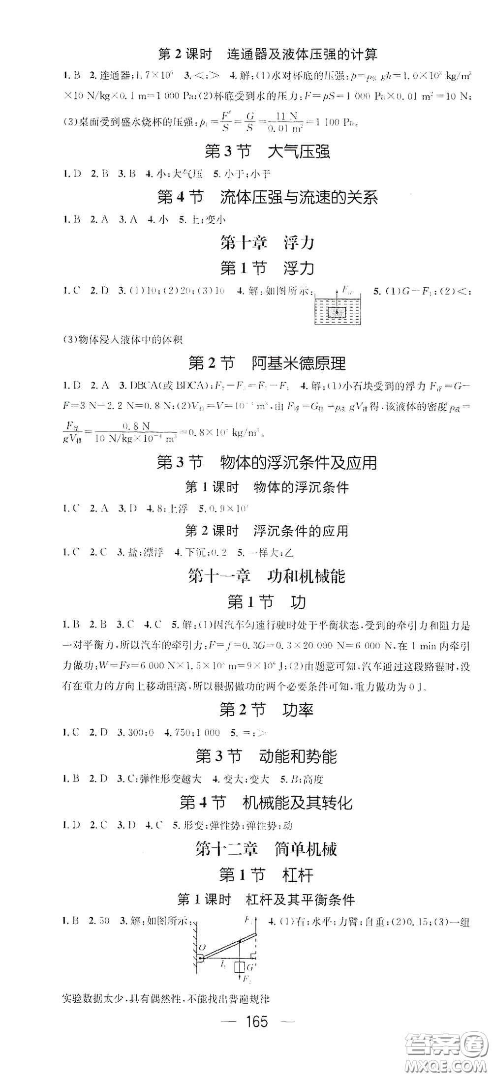陽光出版社2021精英新課堂八年級物理下冊人教版答案