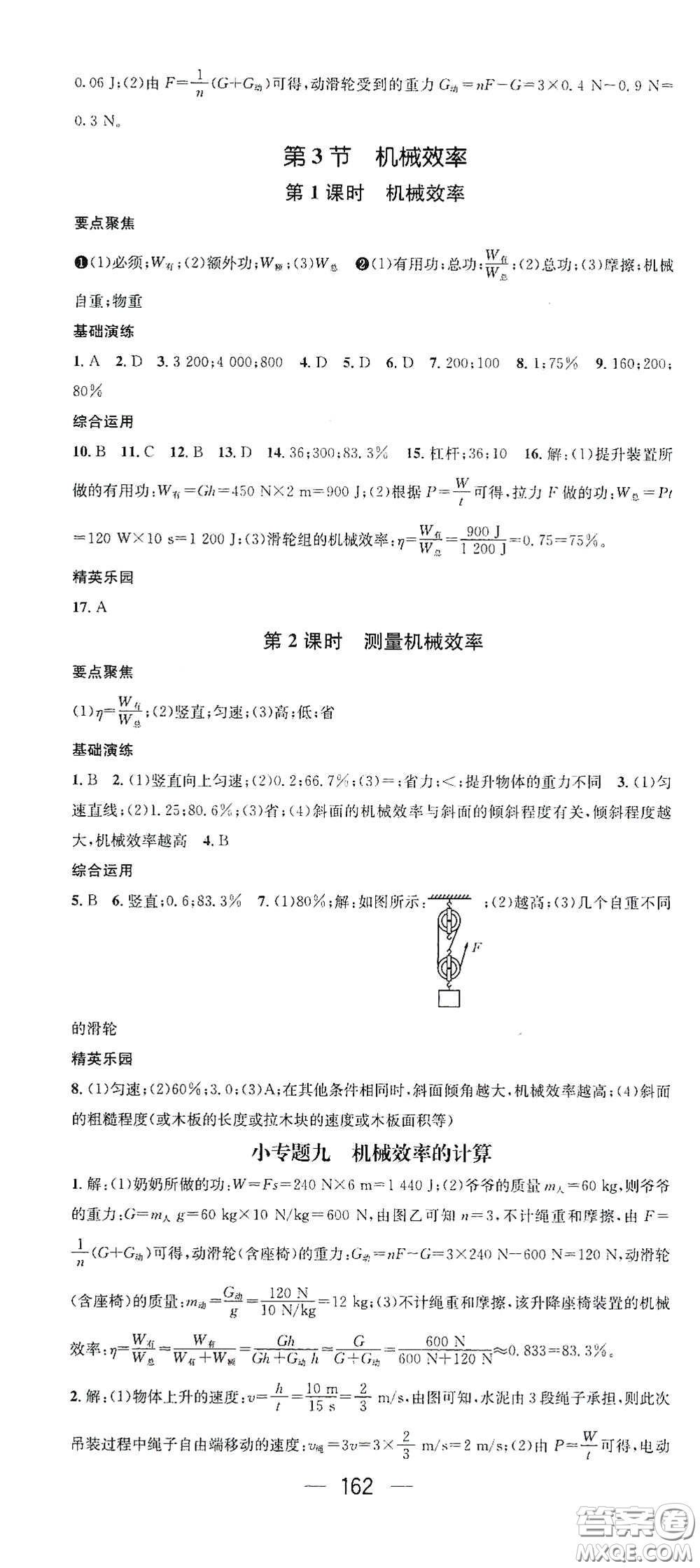 陽光出版社2021精英新課堂八年級物理下冊人教版答案