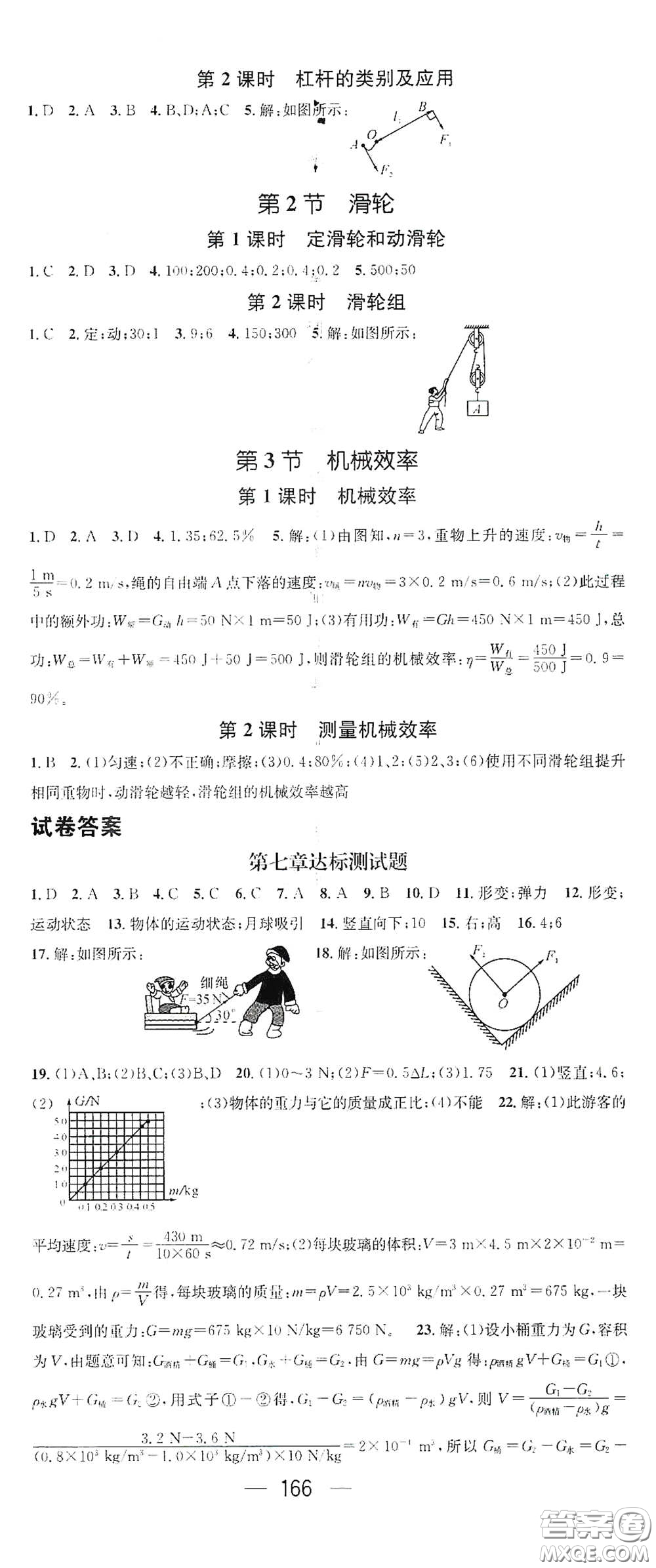 陽光出版社2021精英新課堂八年級物理下冊人教版答案