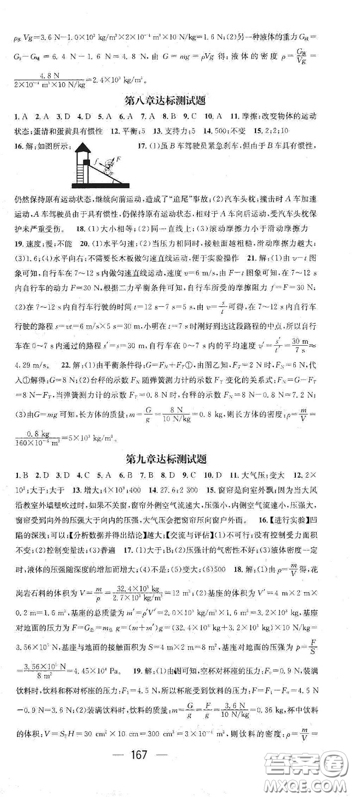 陽光出版社2021精英新課堂八年級物理下冊人教版答案