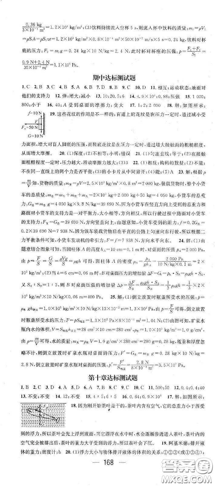 陽光出版社2021精英新課堂八年級物理下冊人教版答案