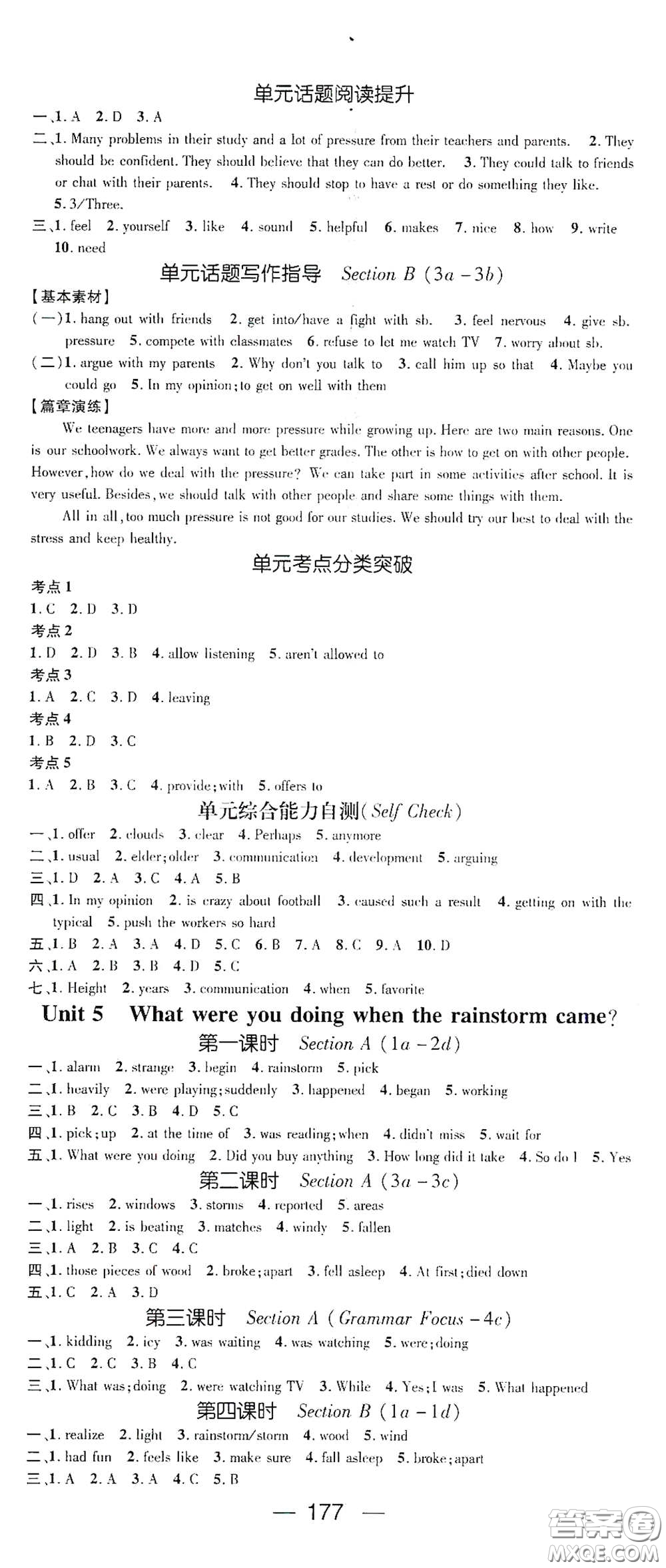 陽光出版社2021精英新課堂八年級(jí)英語下冊(cè)人教版答案