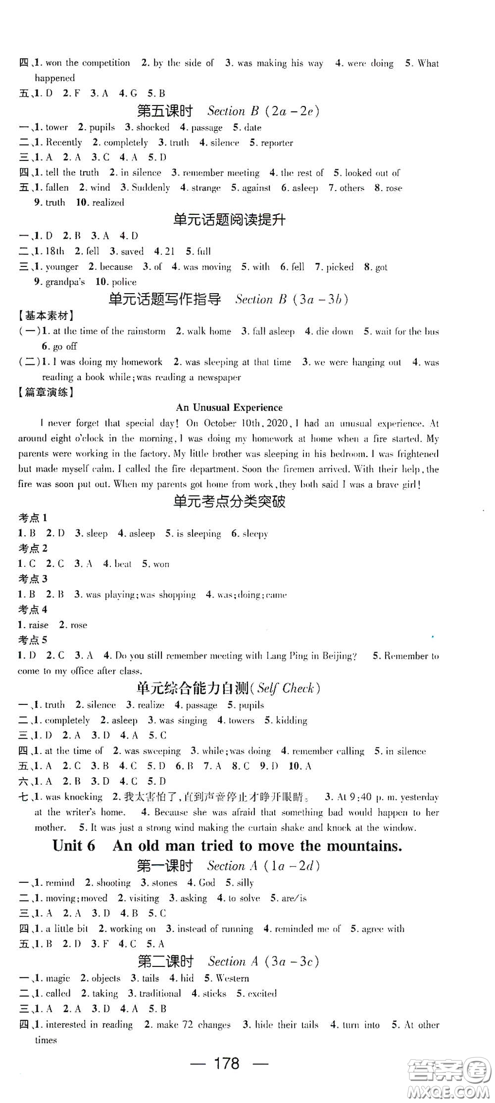 陽光出版社2021精英新課堂八年級(jí)英語下冊(cè)人教版答案
