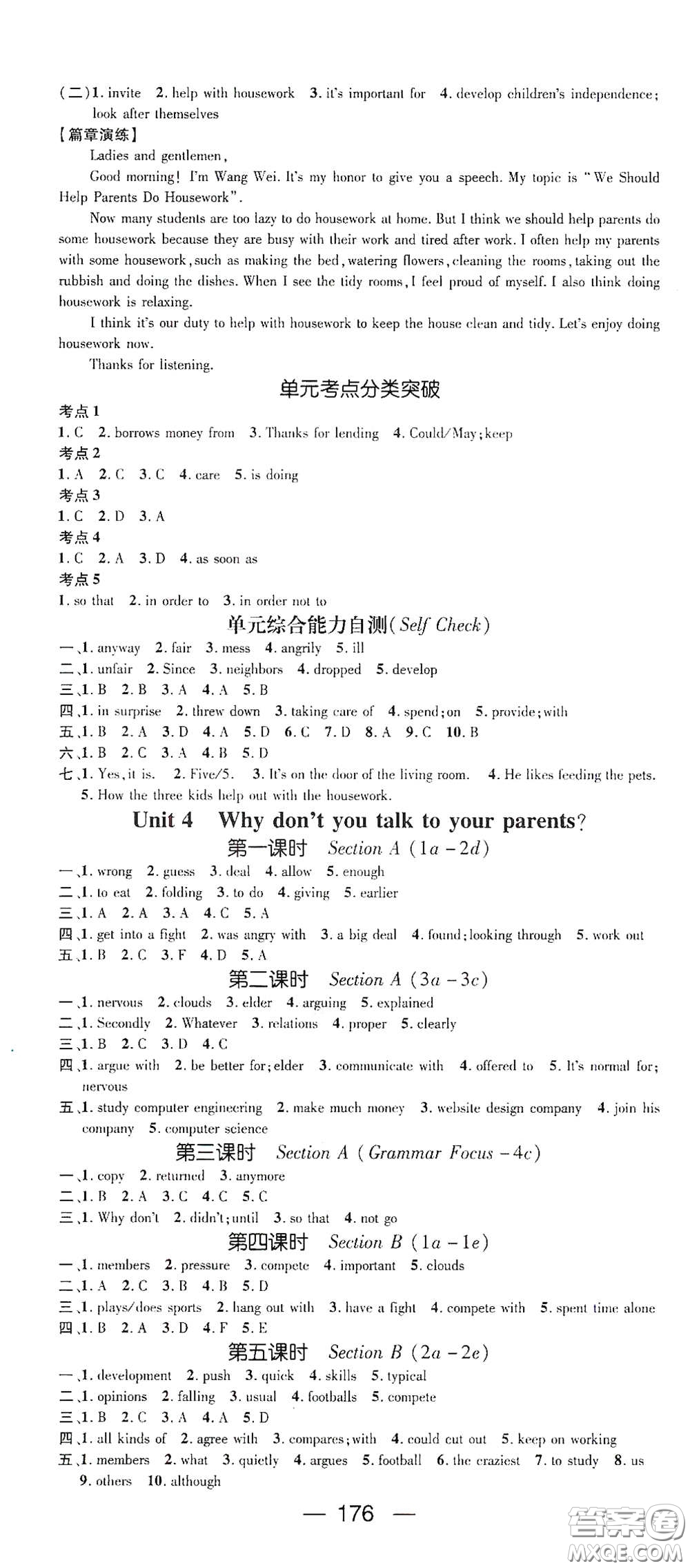 陽光出版社2021精英新課堂八年級(jí)英語下冊(cè)人教版答案