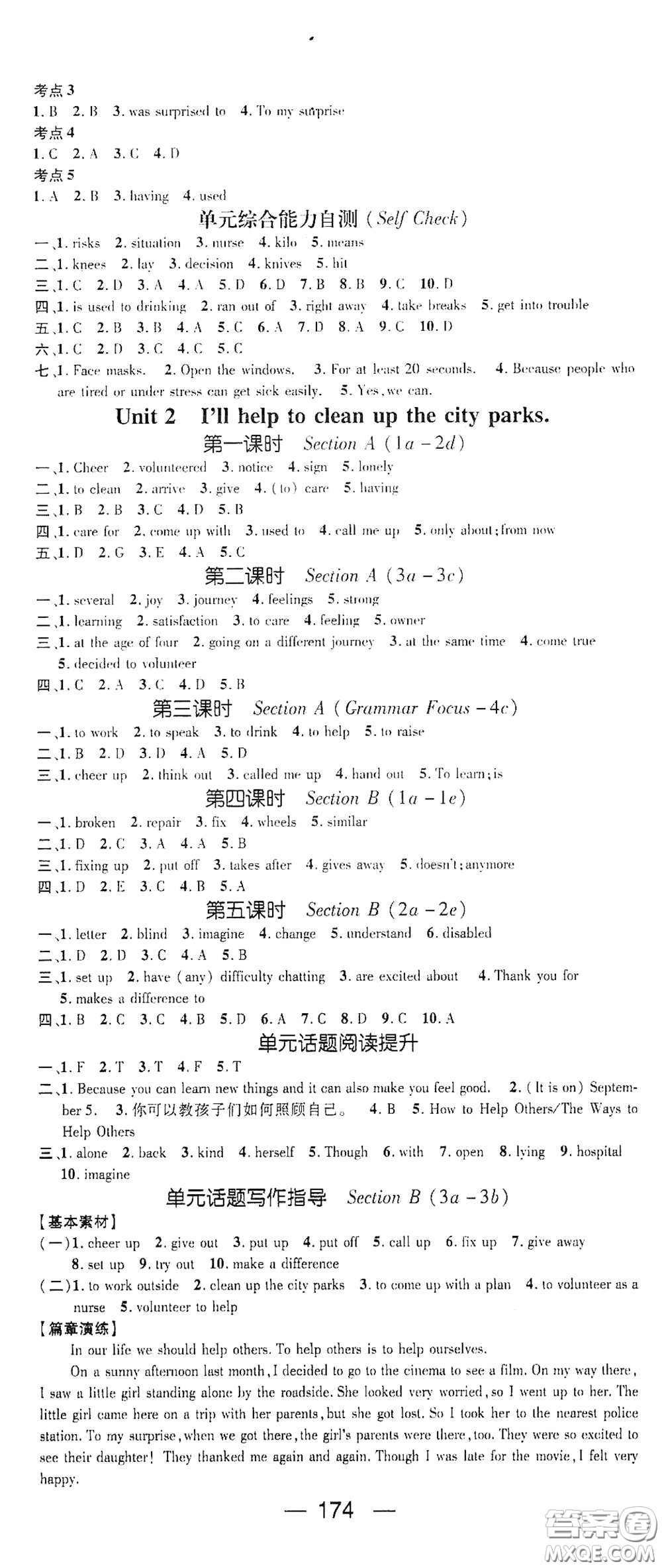 陽光出版社2021精英新課堂八年級(jí)英語下冊(cè)人教版答案