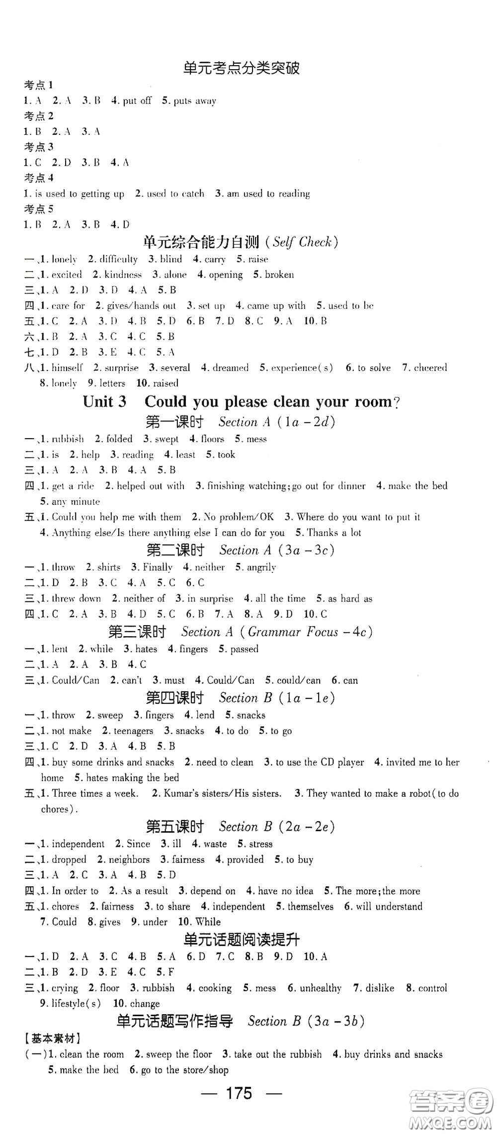 陽光出版社2021精英新課堂八年級(jí)英語下冊(cè)人教版答案