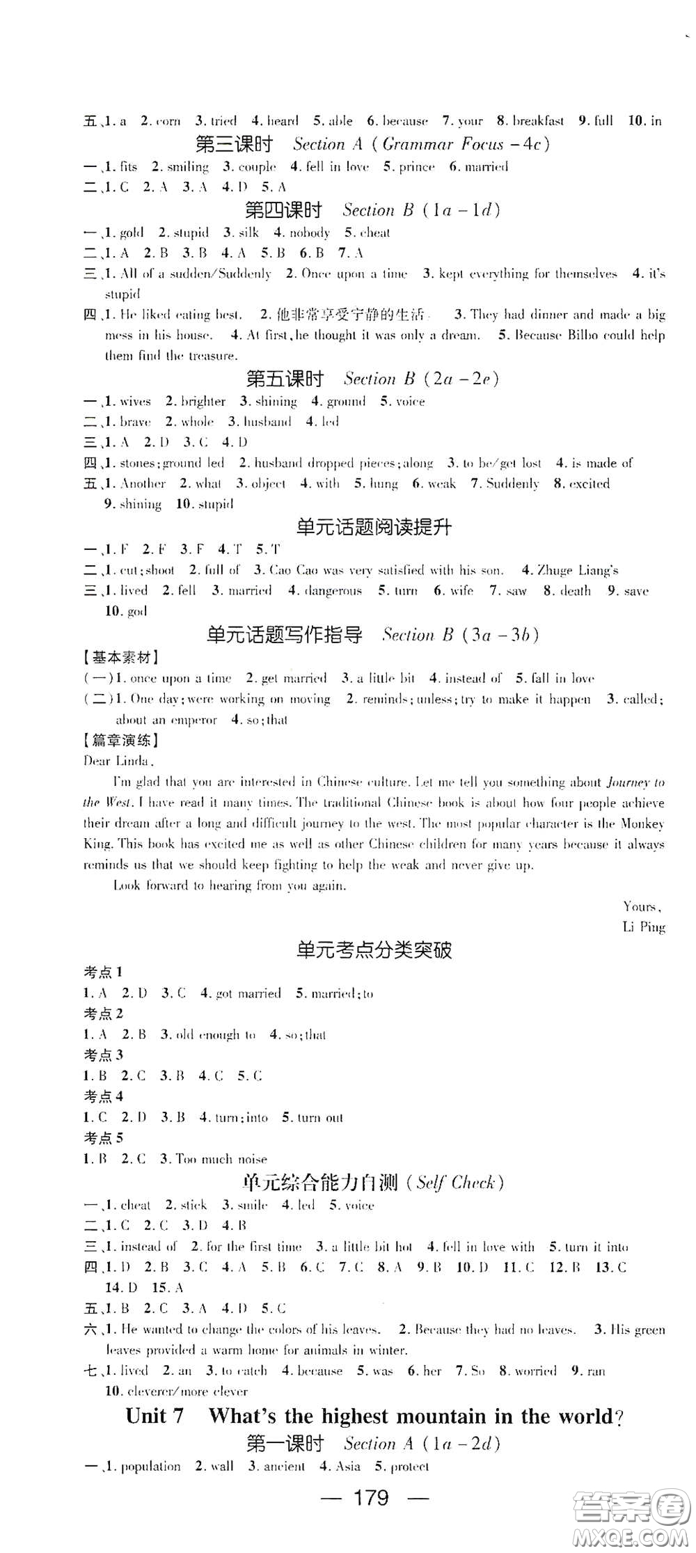 陽光出版社2021精英新課堂八年級(jí)英語下冊(cè)人教版答案