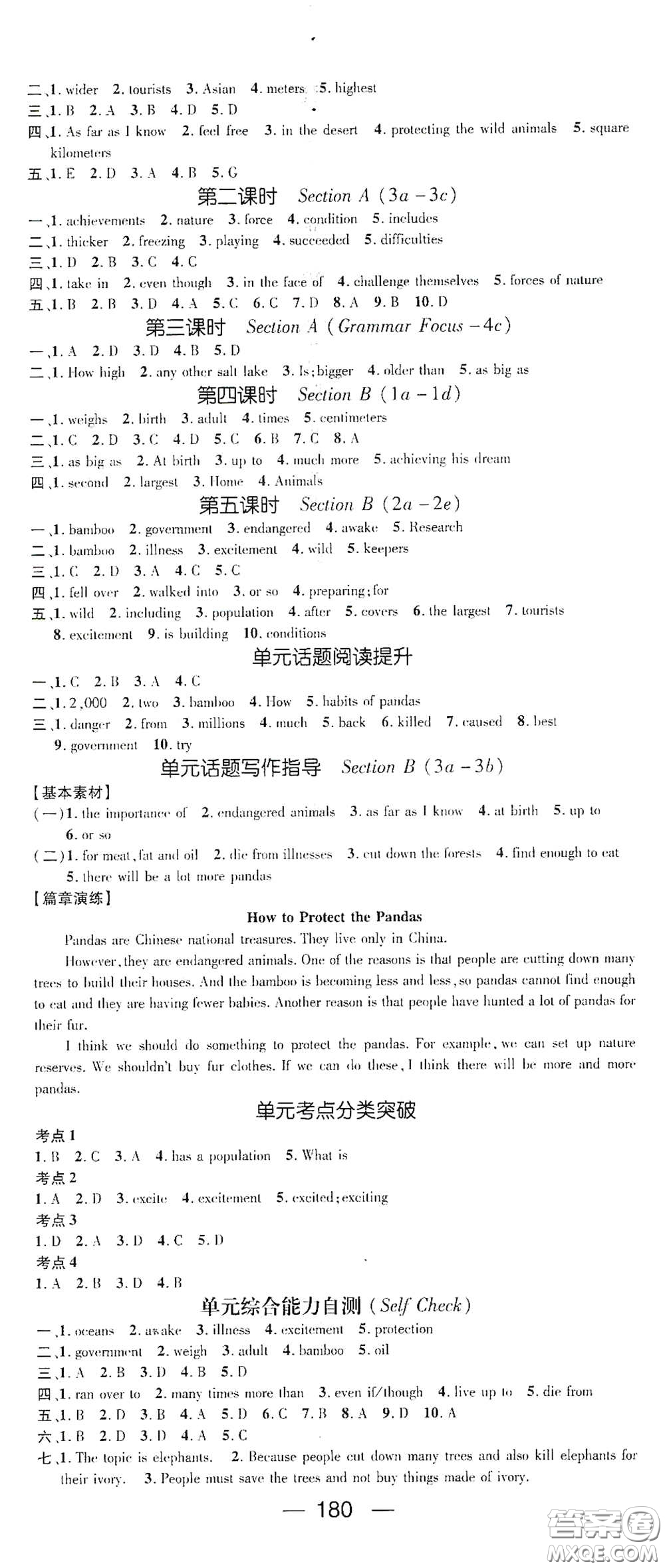 陽光出版社2021精英新課堂八年級(jí)英語下冊(cè)人教版答案