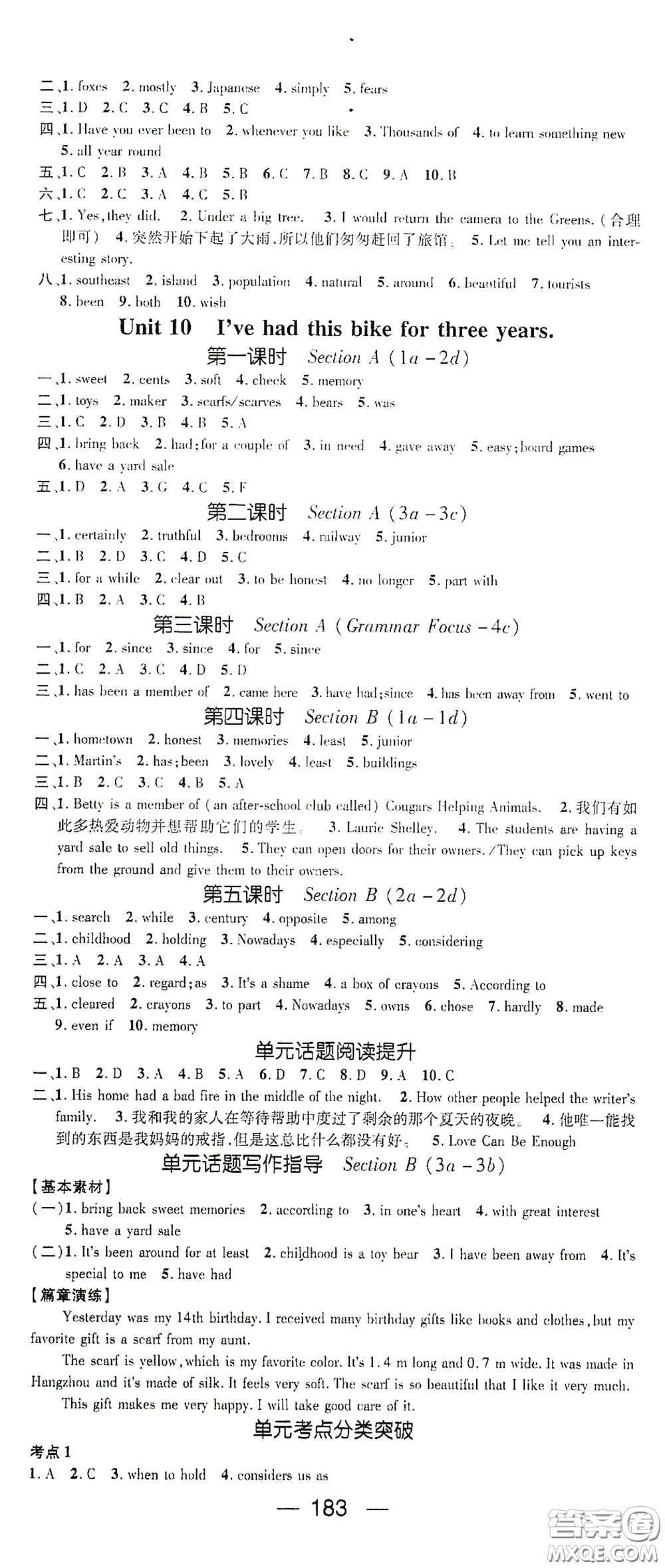 陽光出版社2021精英新課堂八年級(jí)英語下冊(cè)人教版答案