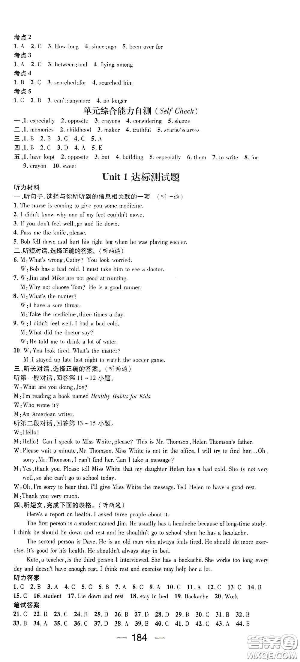 陽光出版社2021精英新課堂八年級(jí)英語下冊(cè)人教版答案