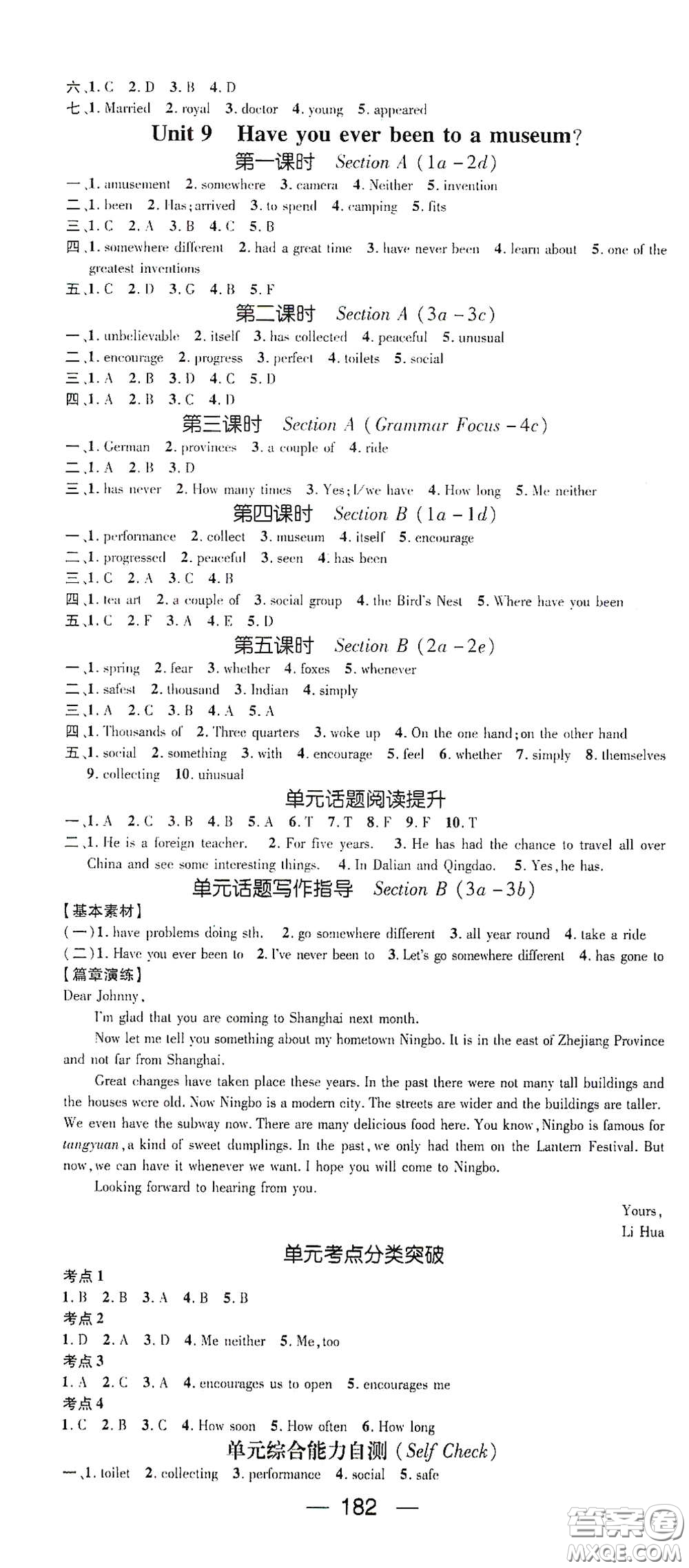 陽光出版社2021精英新課堂八年級(jí)英語下冊(cè)人教版答案