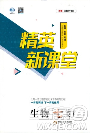 陽(yáng)光出版社2021精英新課堂七年級(jí)生物下冊(cè)人教版答案