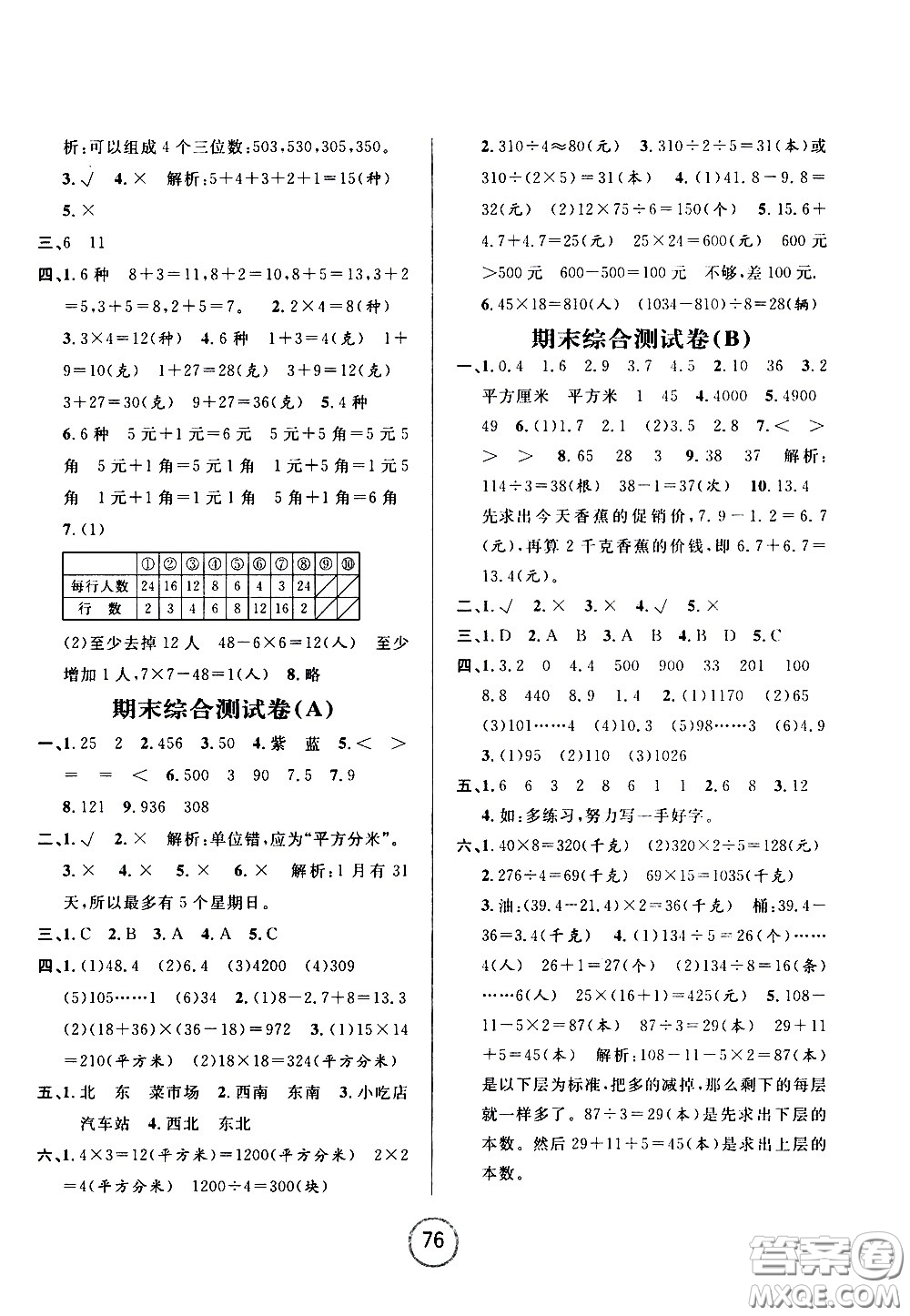 浙江大學出版社2021浙江名卷數學三年級下冊R人教版答案