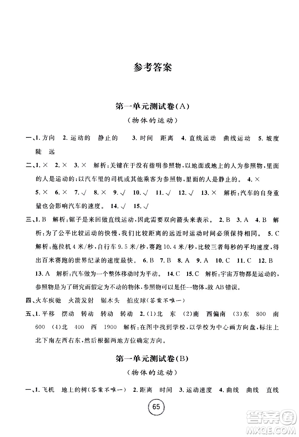浙江大學出版社2021浙江名卷科學三年級下冊J教科版答案