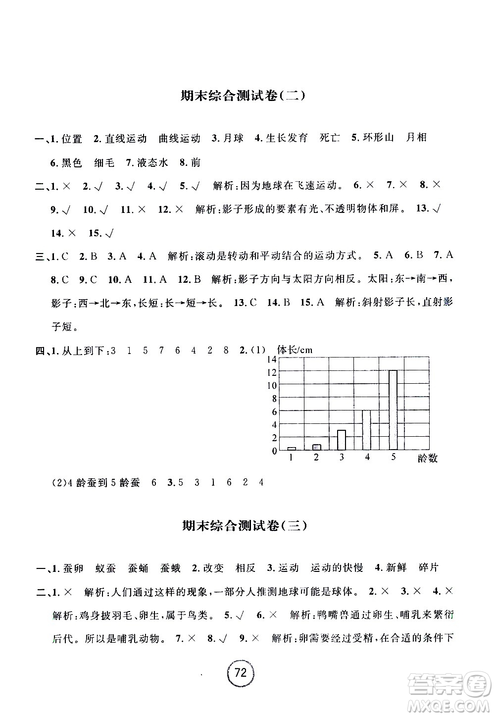 浙江大學出版社2021浙江名卷科學三年級下冊J教科版答案