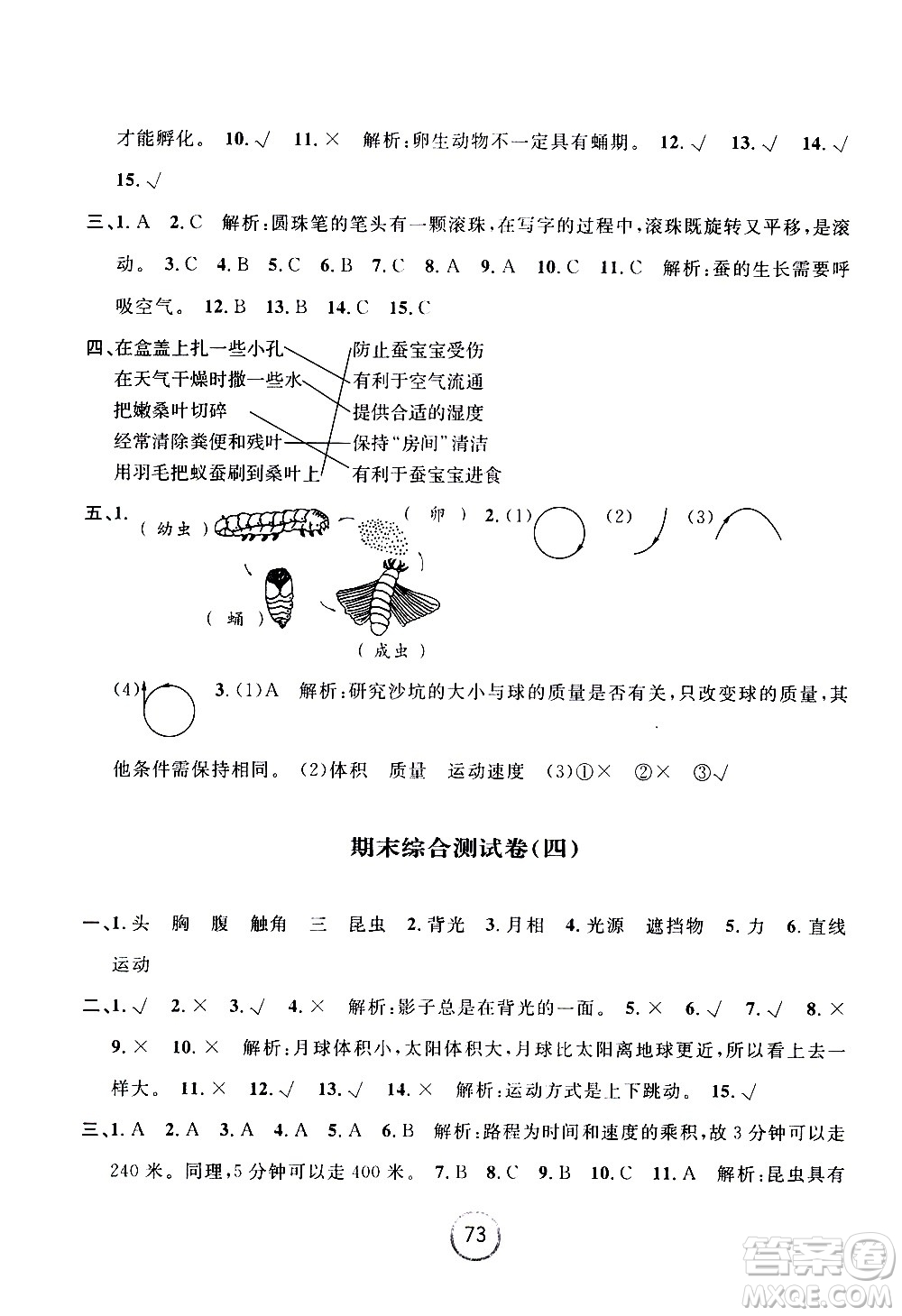 浙江大學出版社2021浙江名卷科學三年級下冊J教科版答案