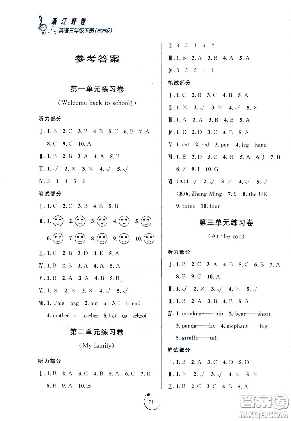 寧波出版社2021浙江好卷英語三年級下冊PEP人教版答案