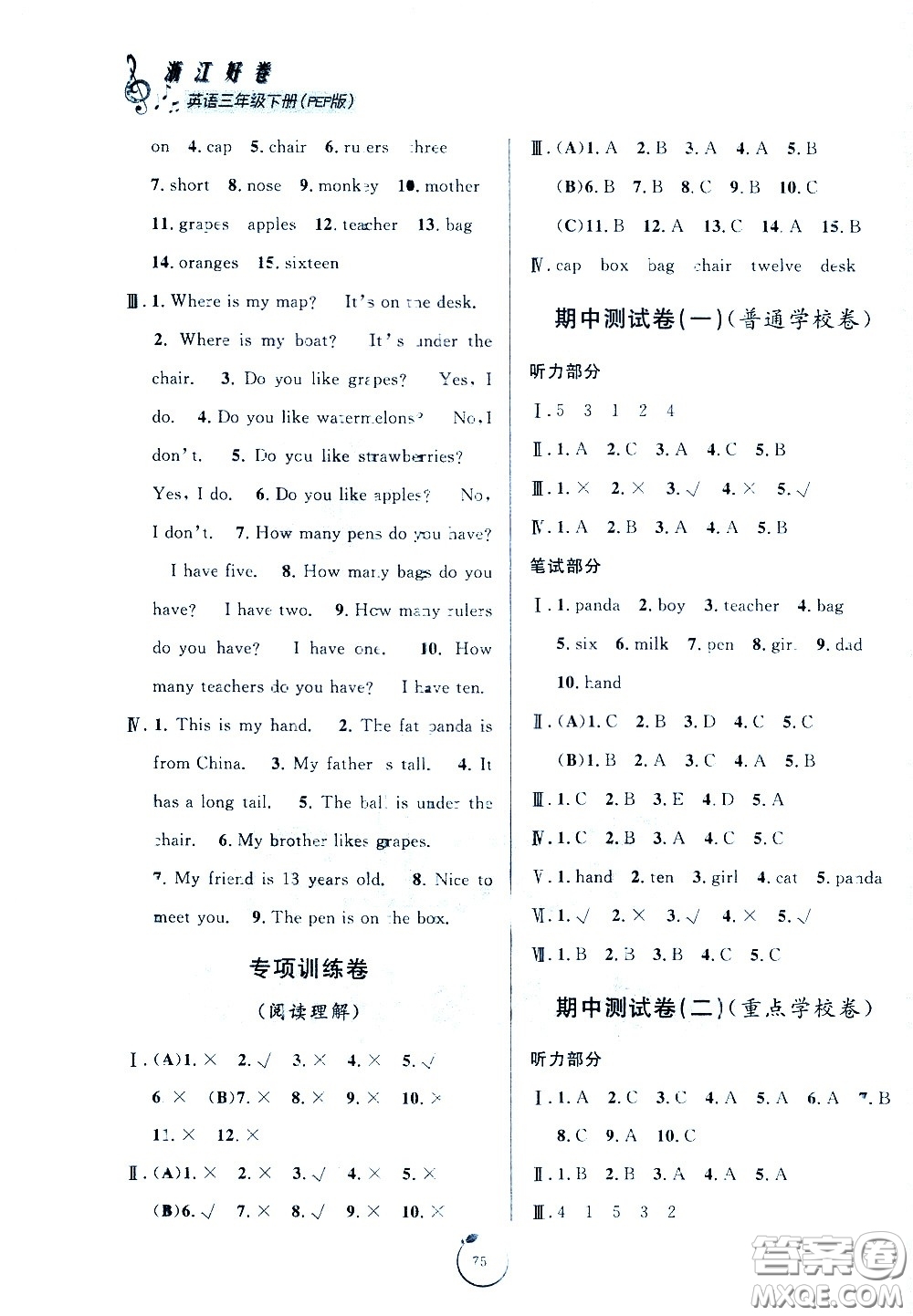 寧波出版社2021浙江好卷英語三年級下冊PEP人教版答案
