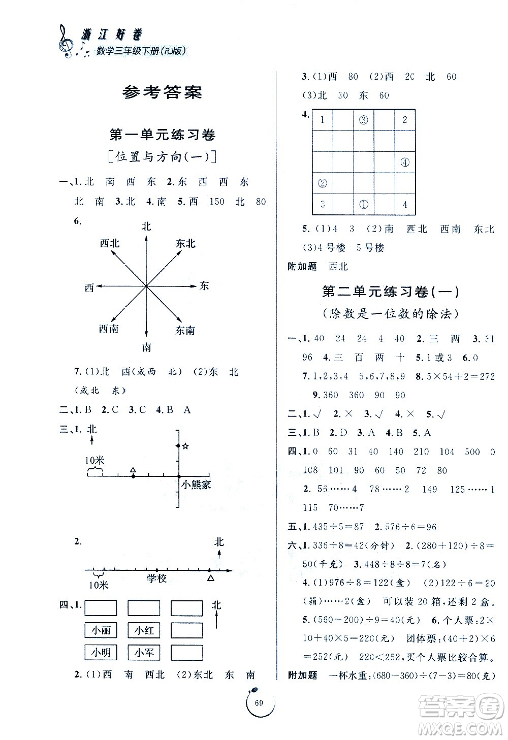 寧波出版社2021浙江好卷數(shù)學(xué)三年級(jí)下冊(cè)RJ人教版答案