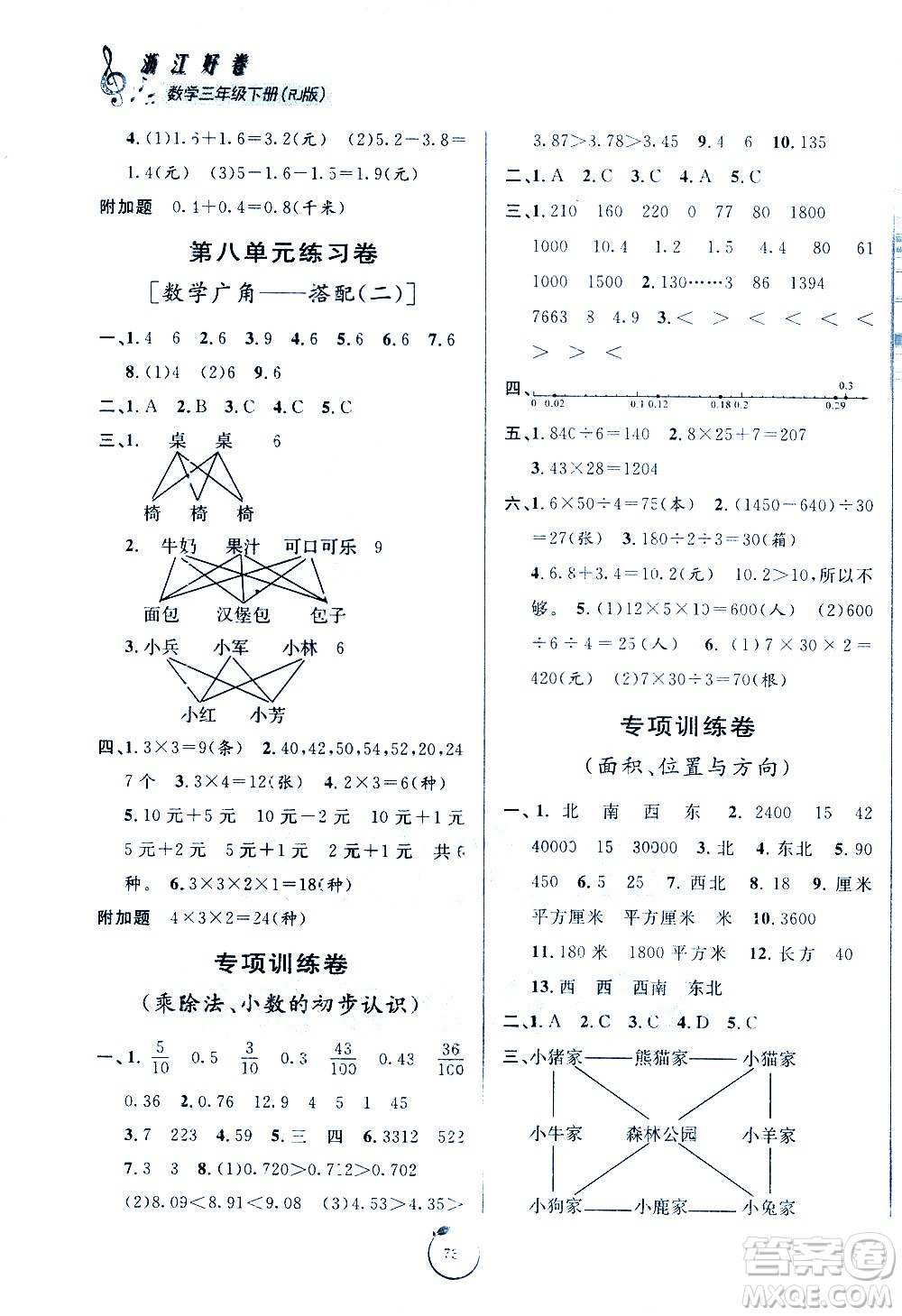 寧波出版社2021浙江好卷數(shù)學(xué)三年級(jí)下冊(cè)RJ人教版答案