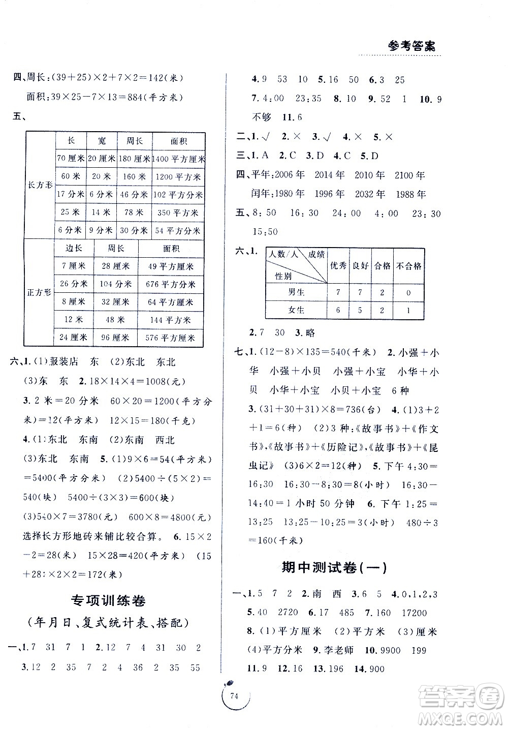 寧波出版社2021浙江好卷數(shù)學(xué)三年級(jí)下冊(cè)RJ人教版答案