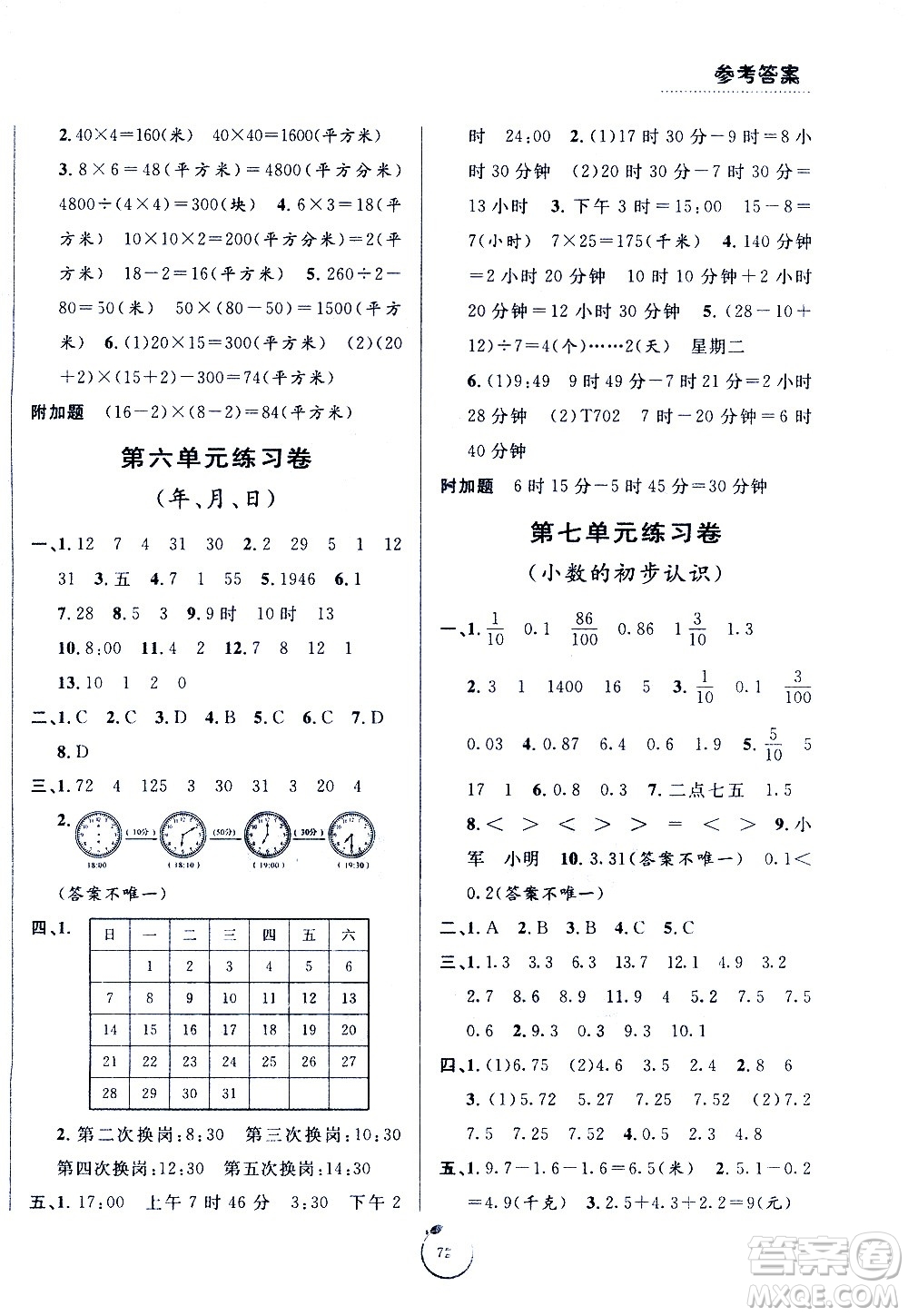 寧波出版社2021浙江好卷數(shù)學(xué)三年級(jí)下冊(cè)RJ人教版答案
