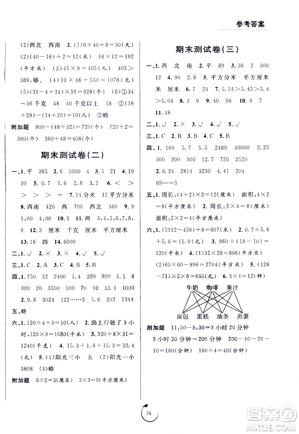 寧波出版社2021浙江好卷數(shù)學(xué)三年級(jí)下冊(cè)RJ人教版答案