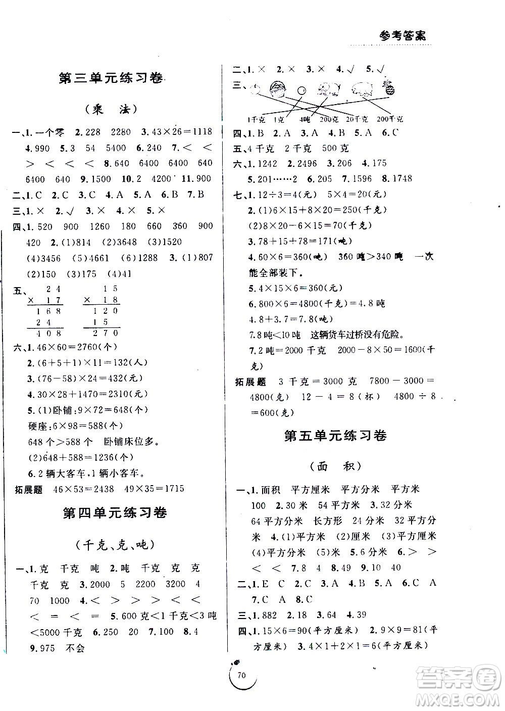 寧波出版社2021浙江好卷數(shù)學(xué)三年級下冊BS北師大版答案
