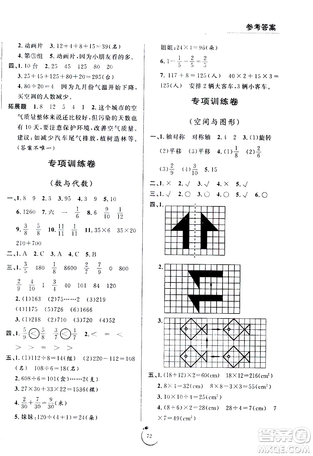 寧波出版社2021浙江好卷數(shù)學(xué)三年級下冊BS北師大版答案