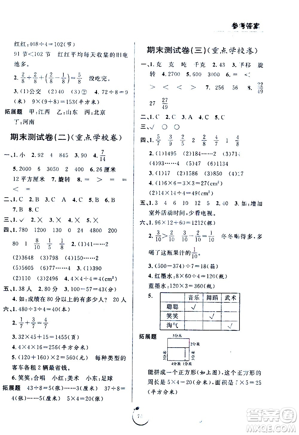 寧波出版社2021浙江好卷數(shù)學(xué)三年級下冊BS北師大版答案