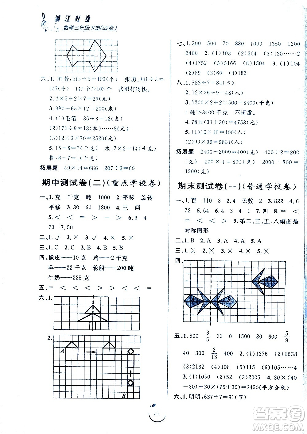寧波出版社2021浙江好卷數(shù)學(xué)三年級下冊BS北師大版答案