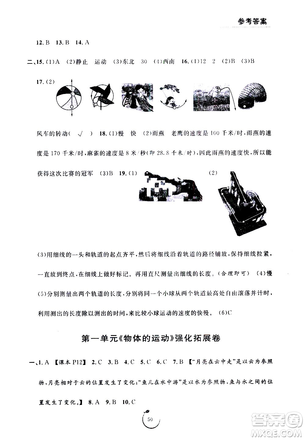 寧波出版社2021浙江好卷科學(xué)三年級(jí)下冊(cè)JK教科版答案
