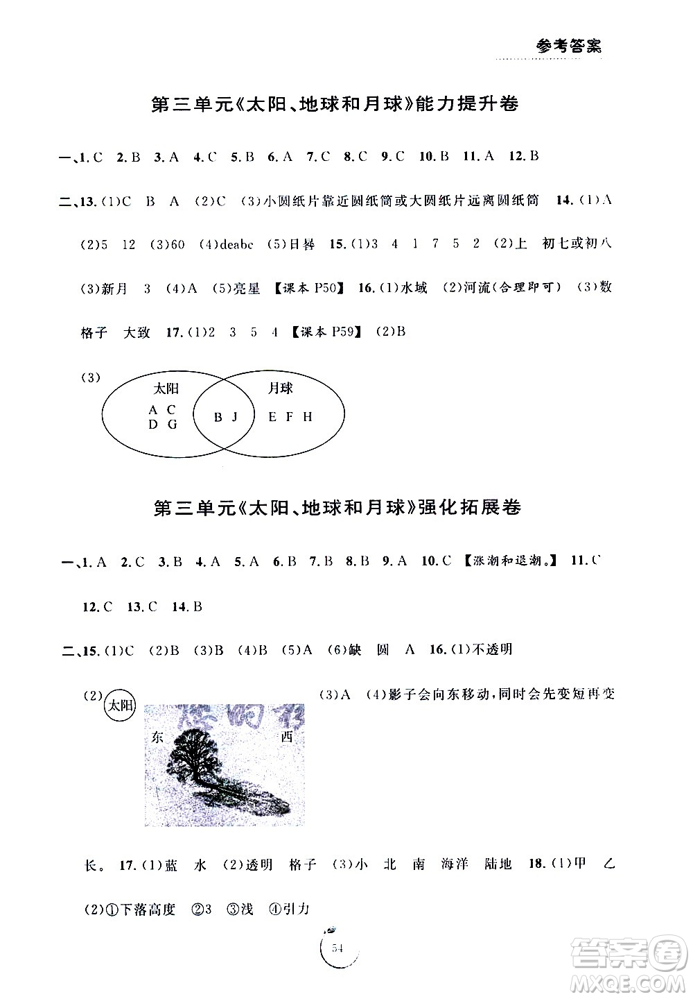 寧波出版社2021浙江好卷科學(xué)三年級(jí)下冊(cè)JK教科版答案