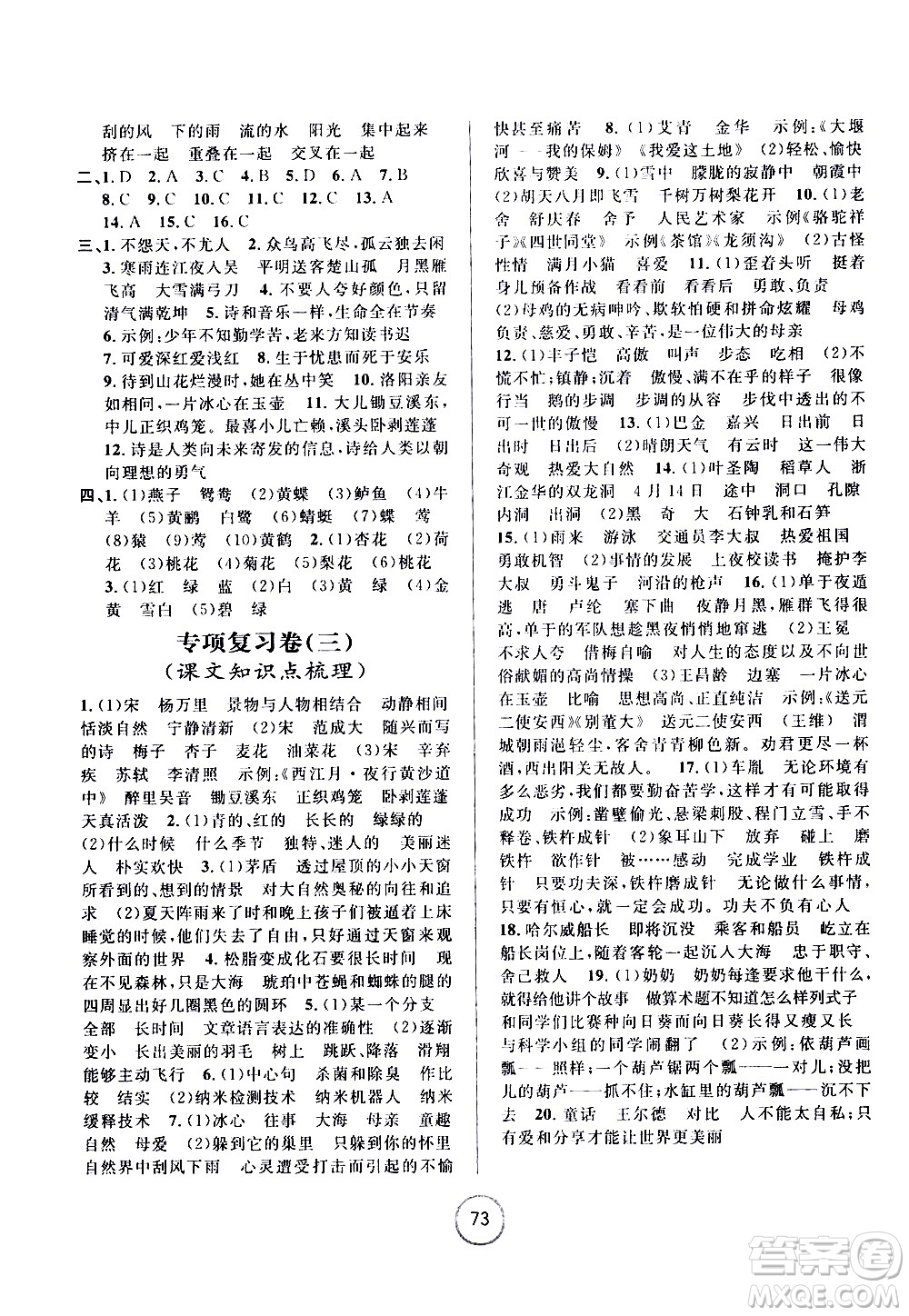 浙江大學出版社2021浙江名卷語文四年級下冊R人教版答案