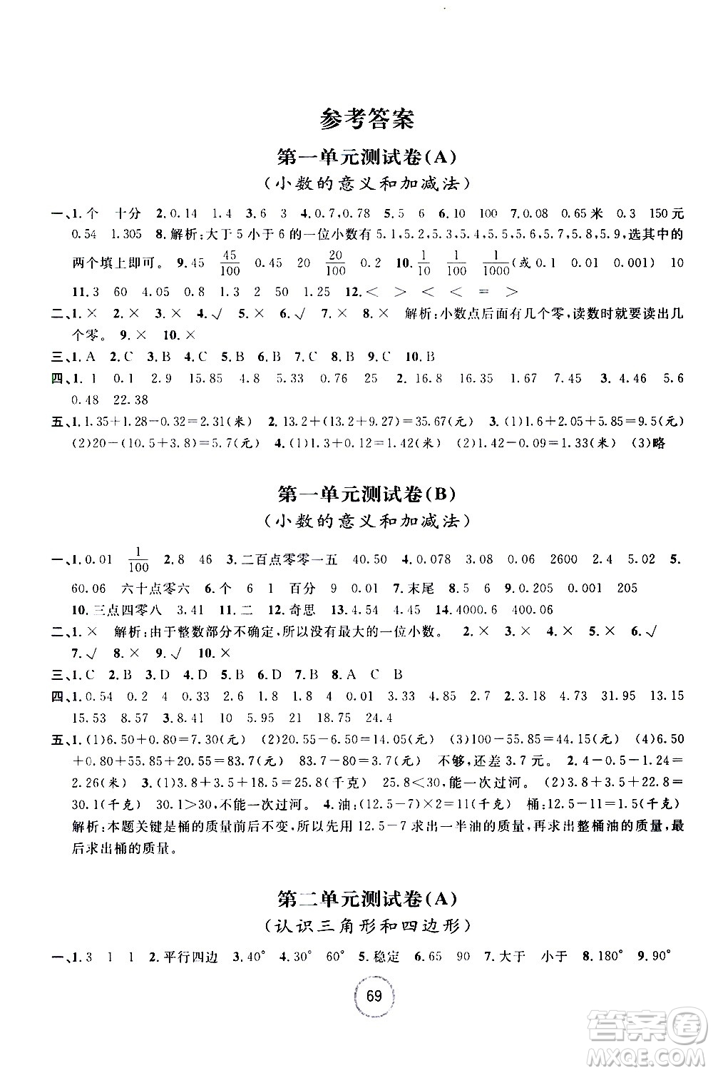 浙江大學出版社2021浙江名卷數(shù)學四年級下冊B北師大版答案