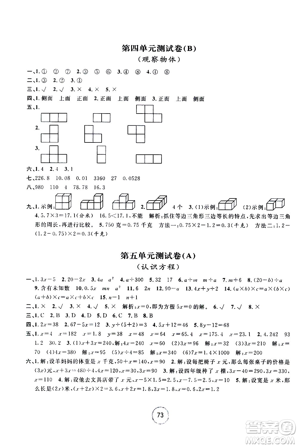 浙江大學出版社2021浙江名卷數(shù)學四年級下冊B北師大版答案