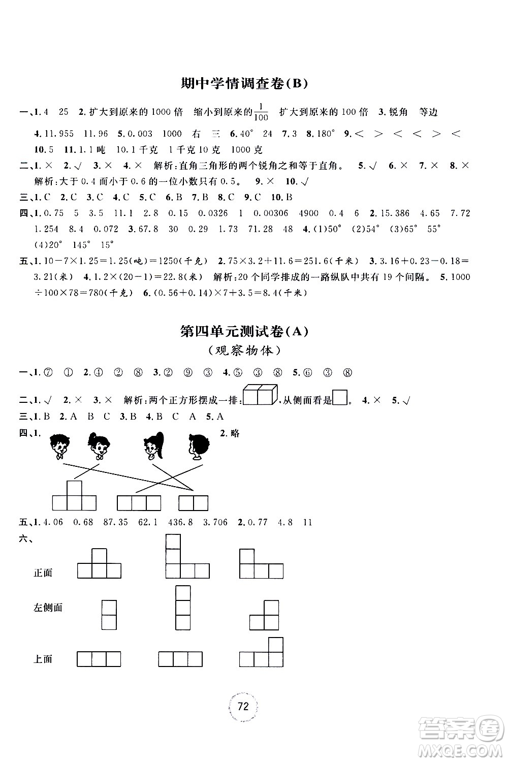 浙江大學出版社2021浙江名卷數(shù)學四年級下冊B北師大版答案
